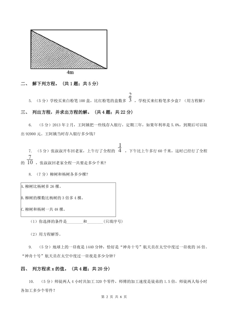 人教版数学五年级上册 第五单元第九课时实际问题与方程1 同步测试A卷_第2页