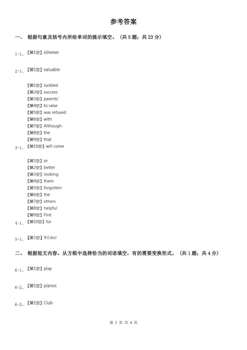 鲁教版英语八年级上册Unit 3 Self Check课时练习A卷_第3页