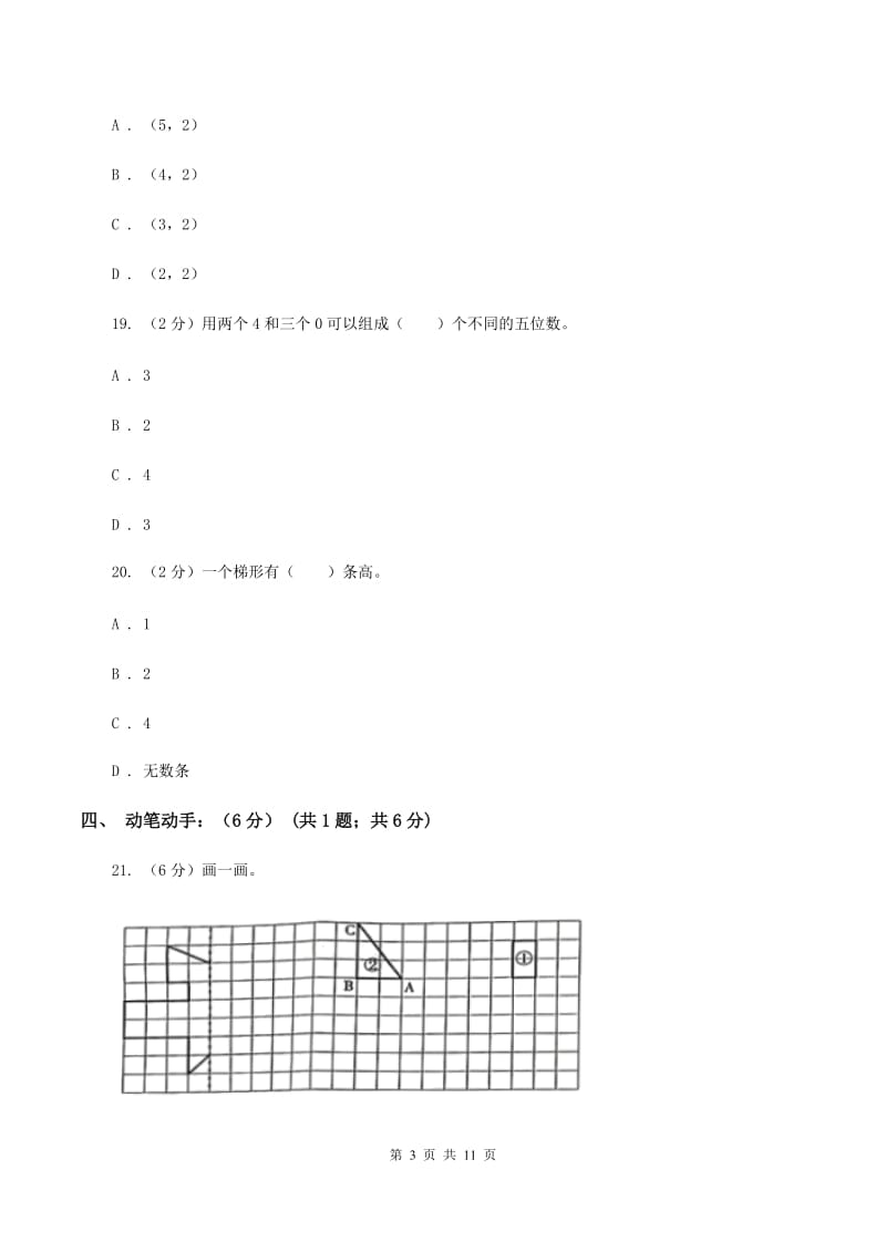 江苏版2020年小升初数学试卷(II )卷_第3页