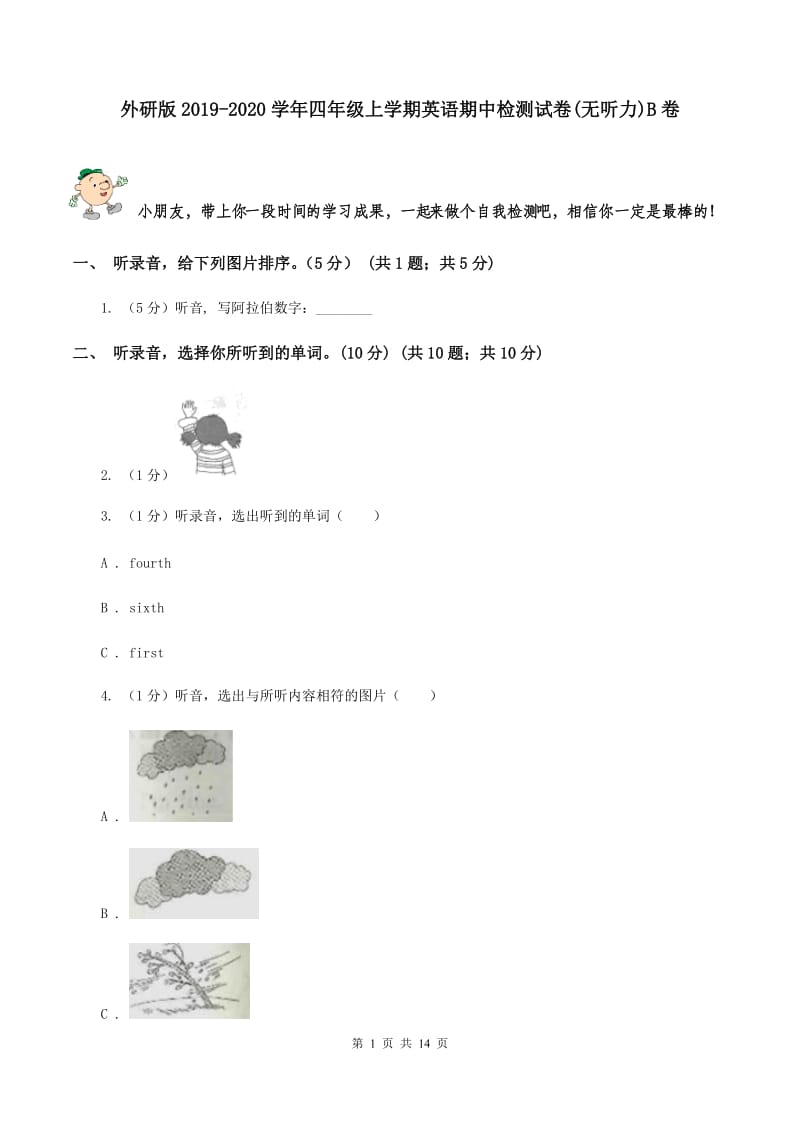 外研版2019-2020学年四年级上学期英语期中检测试卷(无听力)B卷_第1页