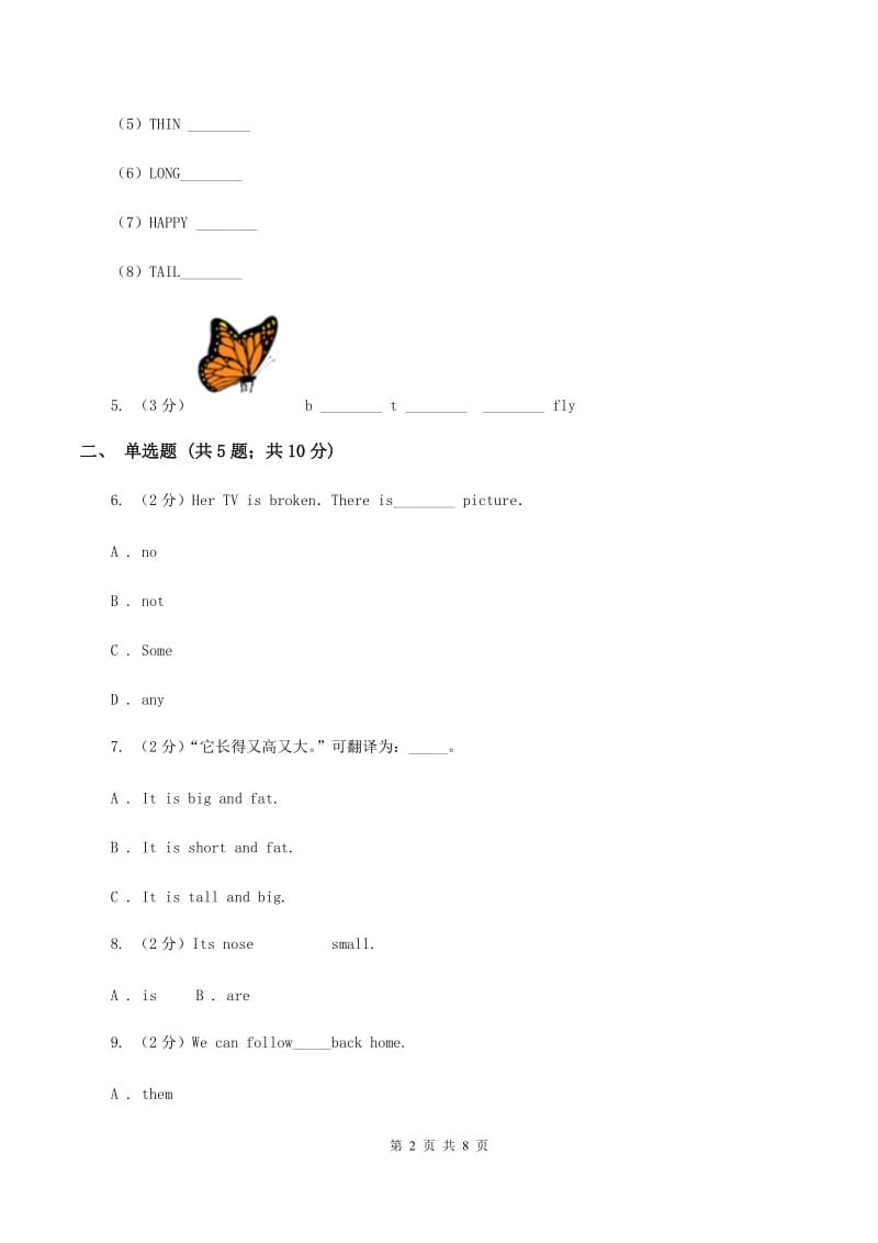 牛津上海版（深圳用）小学英语三年级上册Unit 11同步练习（1）（I）卷_第2页