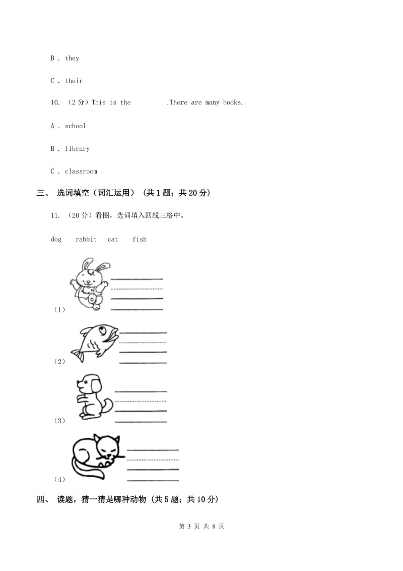 牛津上海版（深圳用）小学英语三年级上册Unit 11同步练习（1）（I）卷_第3页