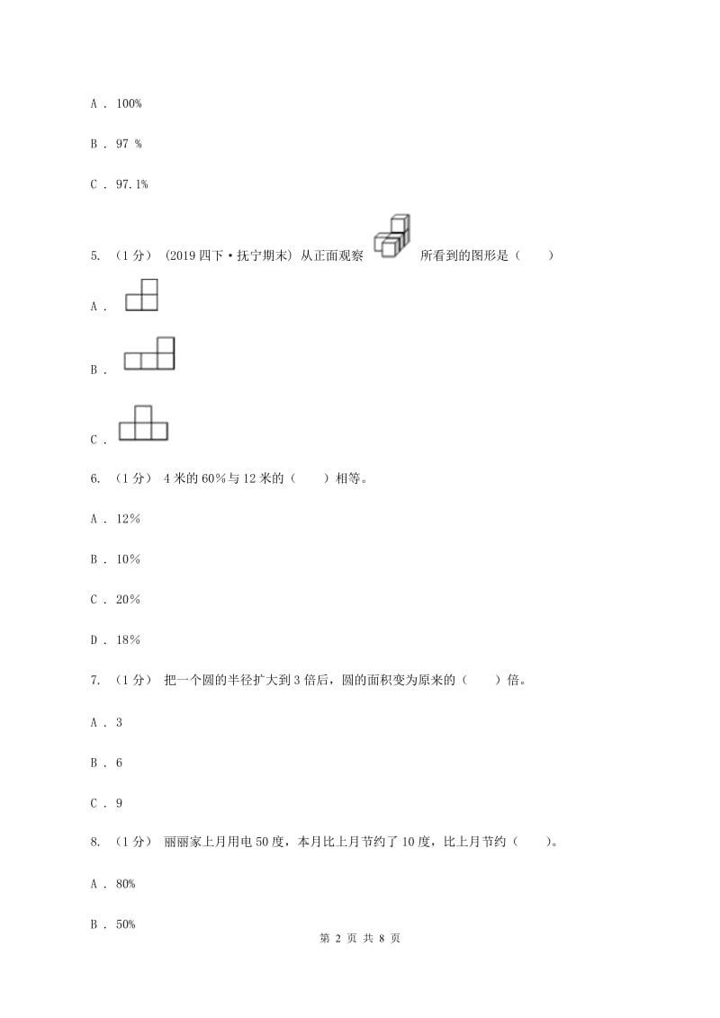 部编版20192020学年六年级上学期数学期末考试试卷C卷_第2页