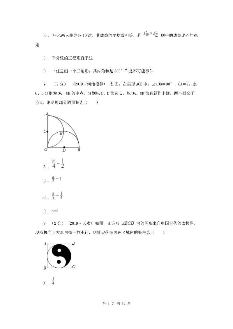 冀教版九年级上学期数学第二次月考试卷A卷_第3页