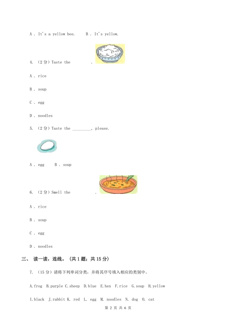 牛津上海版（深圳用）一年级下册Module 1 Using my five senses Unit 3 Taste and smell同步练习D卷_第2页