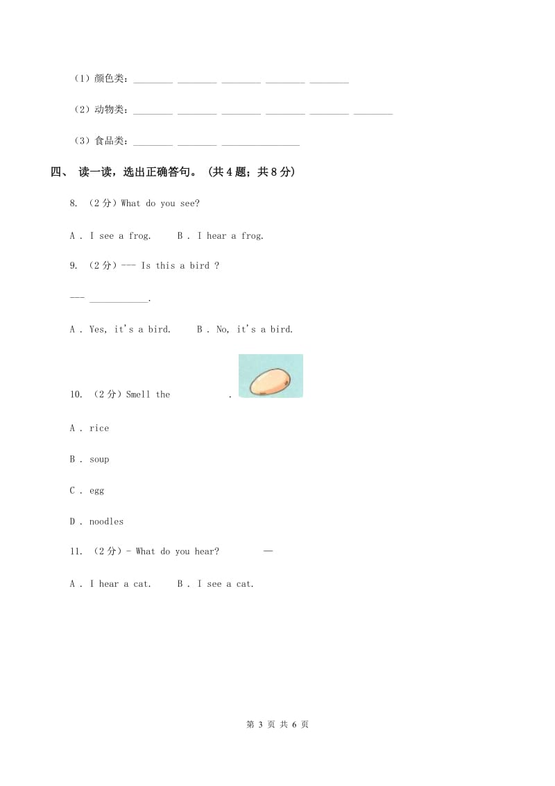 牛津上海版（深圳用）一年级下册Module 1 Using my five senses Unit 3 Taste and smell同步练习D卷_第3页