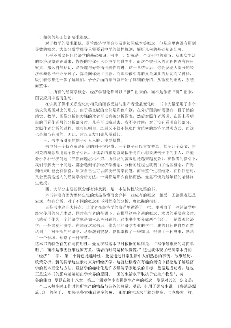 经济学原理3000字读后笔记_第2页