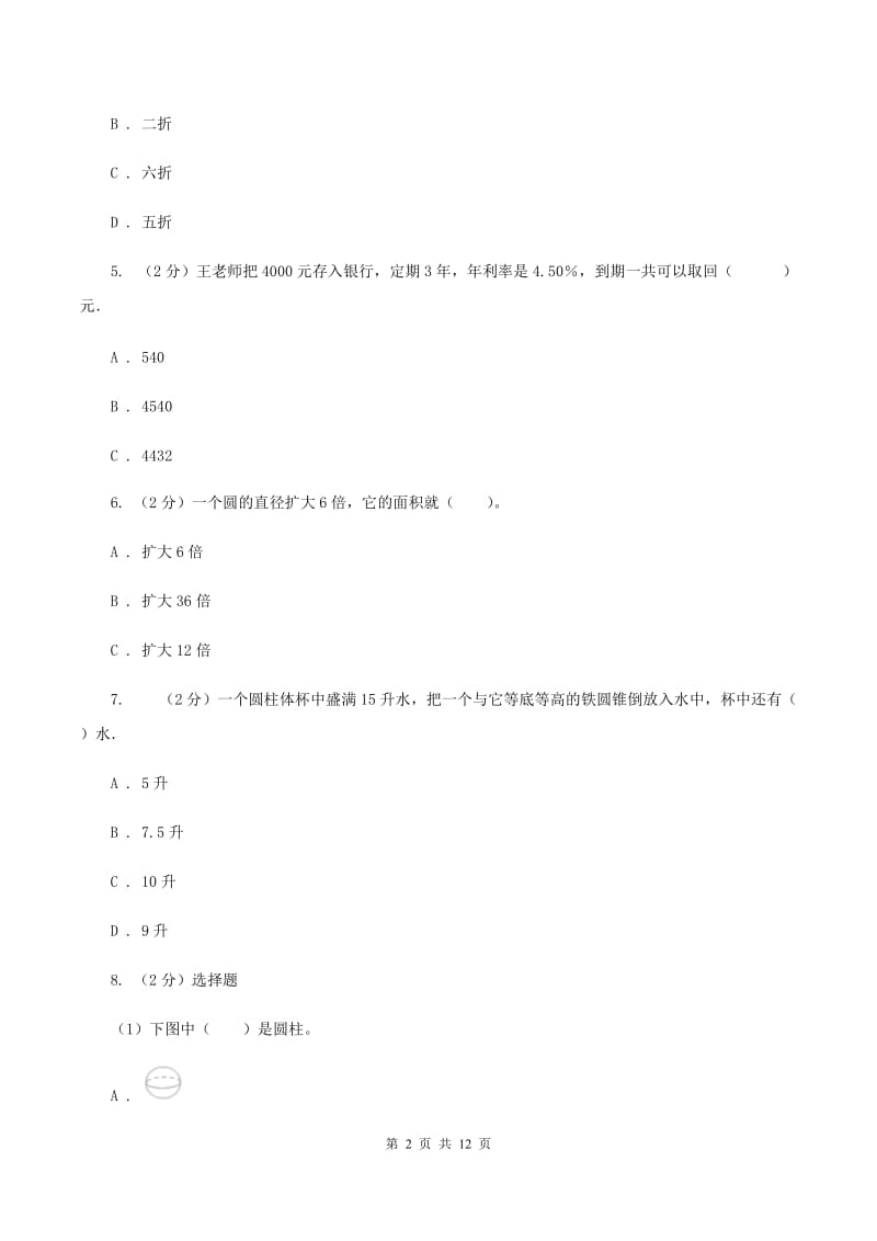 新人教版2019-2020学年六年级下学期数学期中考试试卷(I)卷_第2页