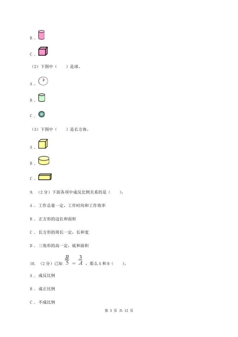 新人教版2019-2020学年六年级下学期数学期中考试试卷(I)卷_第3页