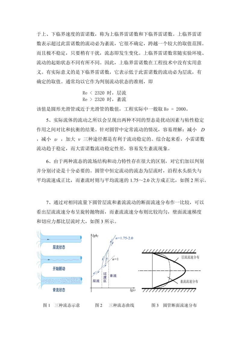 雷诺实验带数据处理_第2页