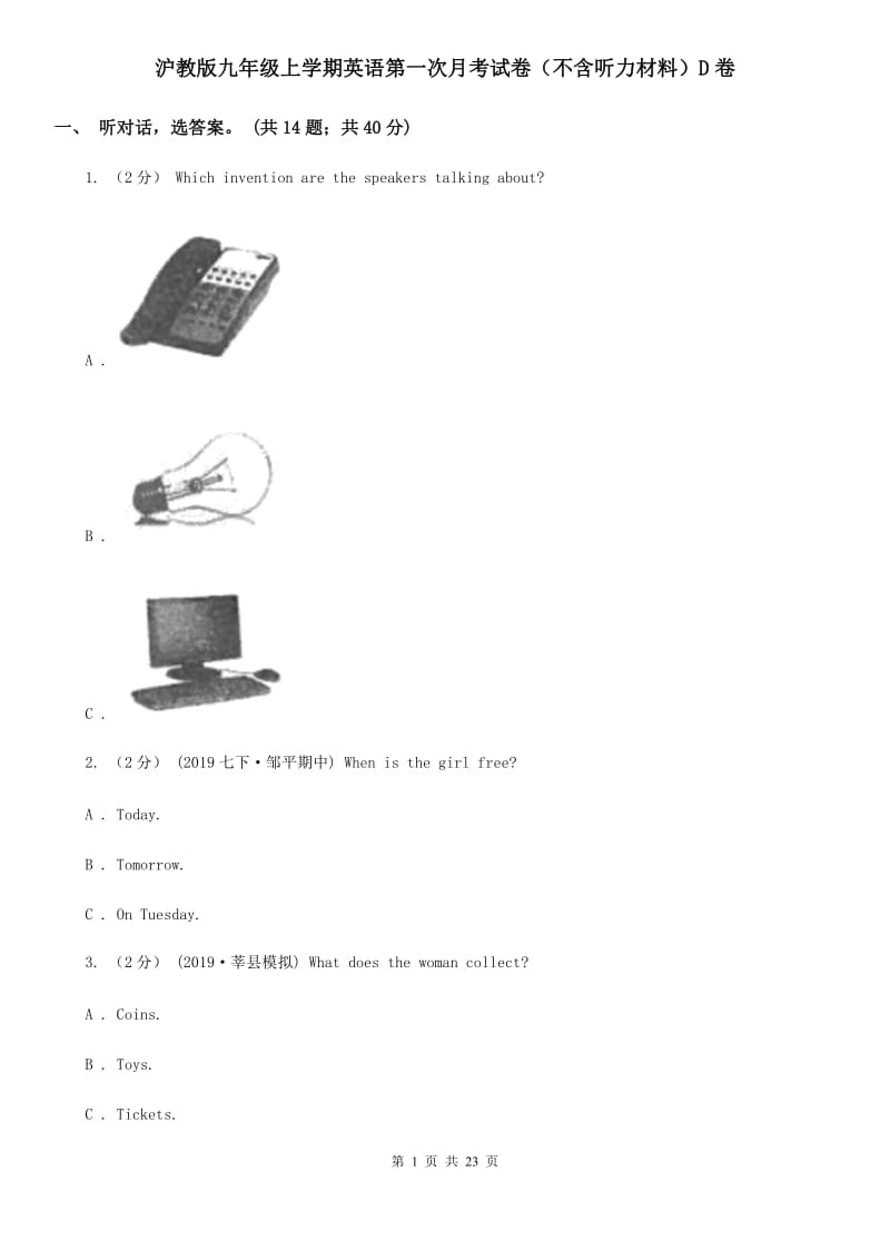 沪教版九年级上学期英语第一次月考试卷（不含听力材料）D卷_第1页