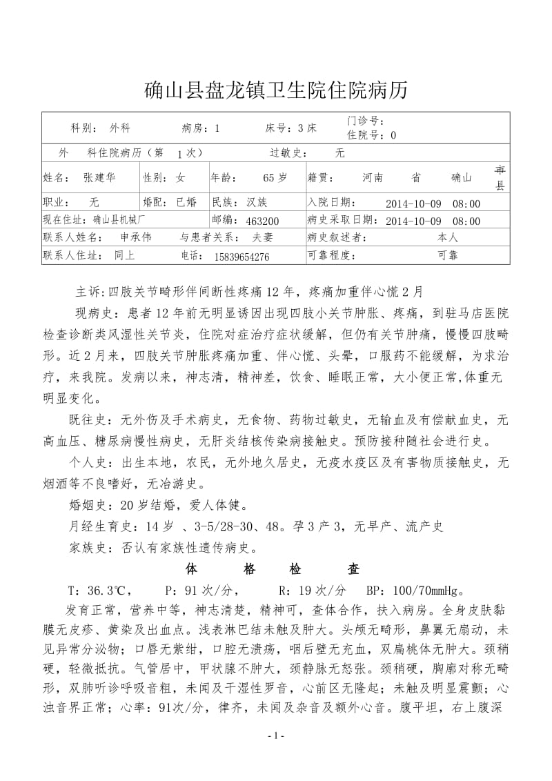 类风湿关节炎病历模板_第1页