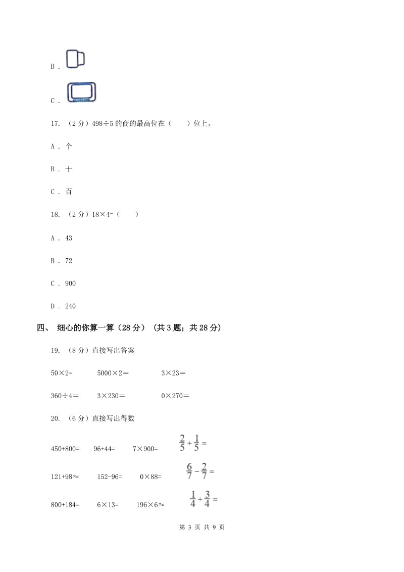 长春版20192020学年三年级上学期数学期中试卷C卷_第3页