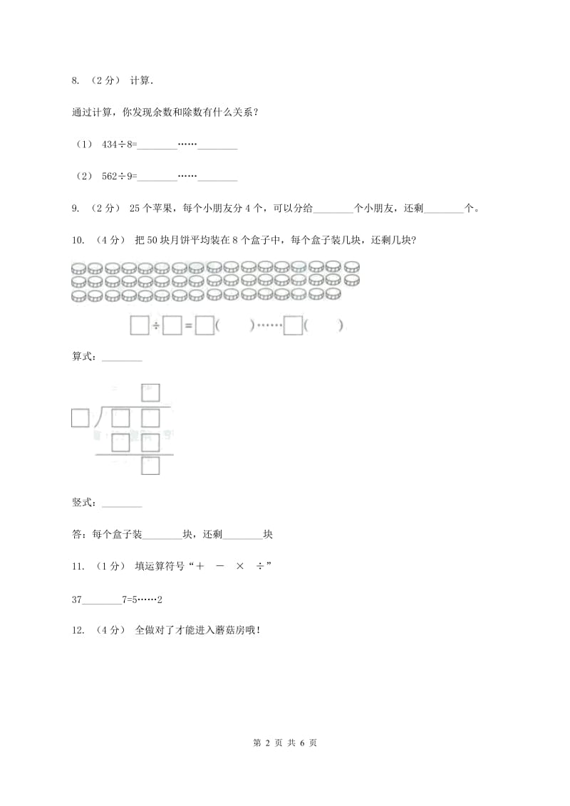 北师大版数学二年级下册第一单元第二节《搭一搭(一)》同步练习C卷_第2页