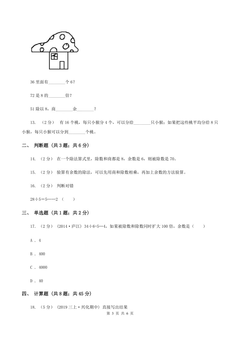 北师大版数学二年级下册第一单元第二节《搭一搭(一)》同步练习C卷_第3页