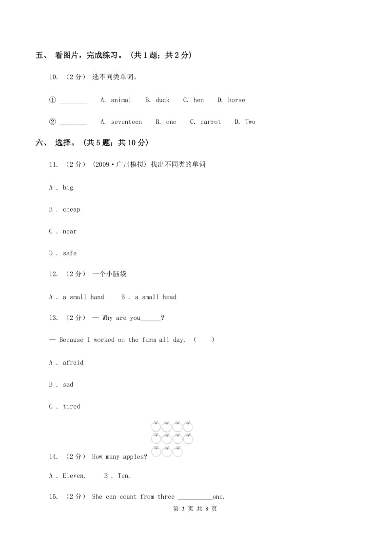 小学人教版（新起点）三年级上Unit 2 My Body单元测试B卷_第3页