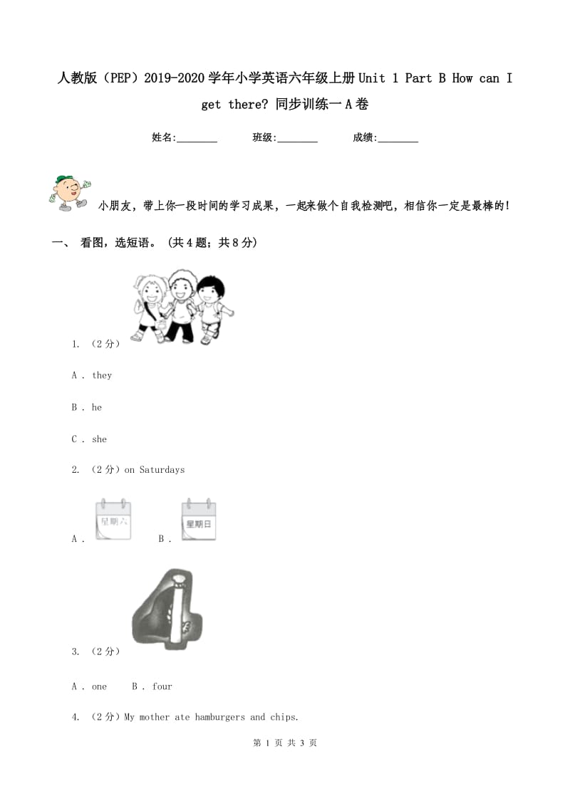 人教版（PEP）2019-2020学年小学英语六年级上册Unit 1 Part B How can I get there_ 同步训练一A卷_第1页