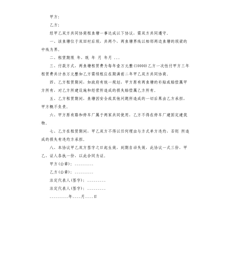 鱼塘租赁合同.docx_第2页