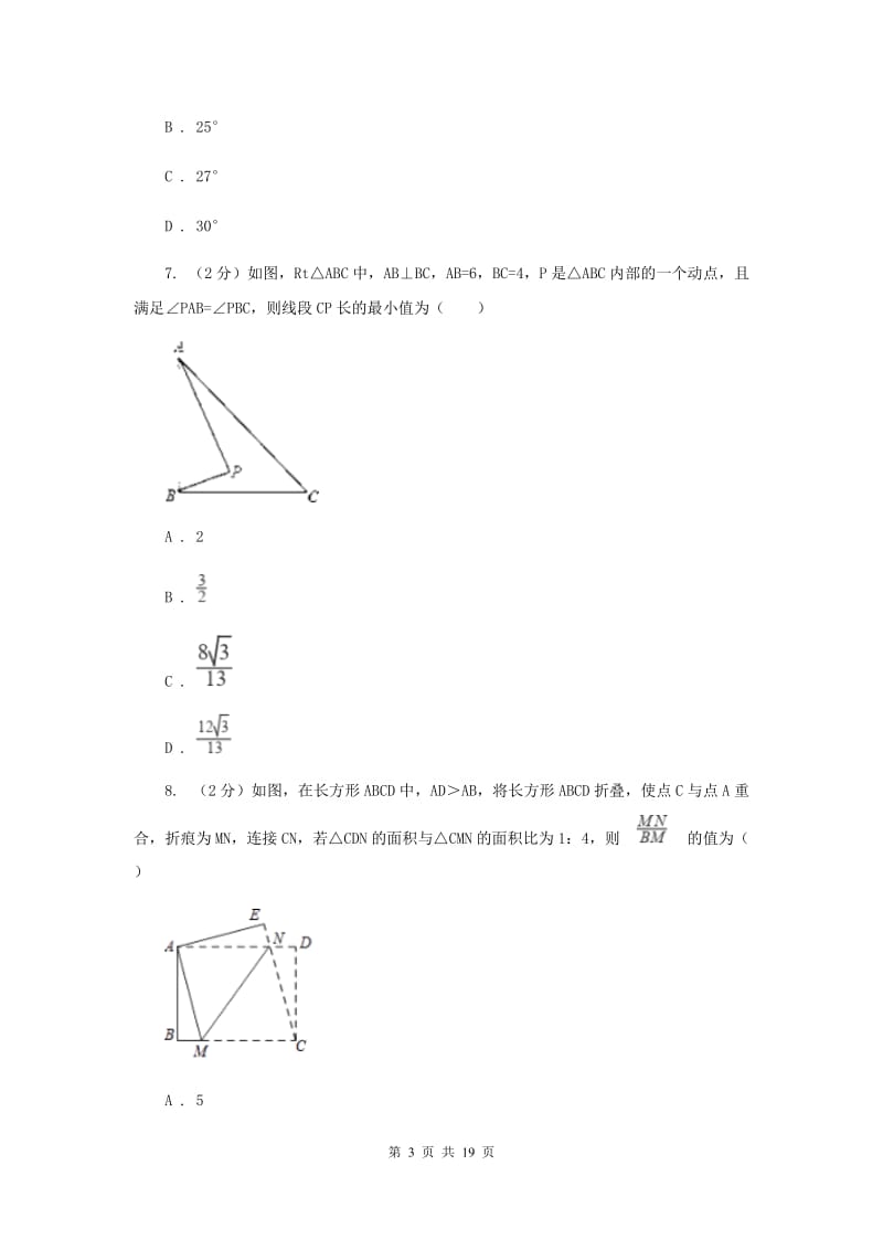 湖南省数学中考试试卷（II ）卷新版_第3页