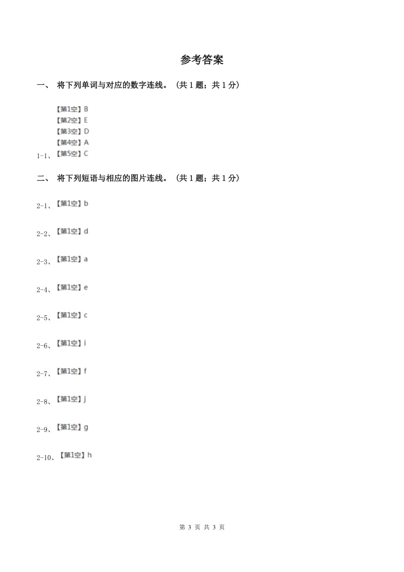 外研版（一起点）小学英语一年级上册Module 8 Unit 1 How many 同步练习3A卷_第3页