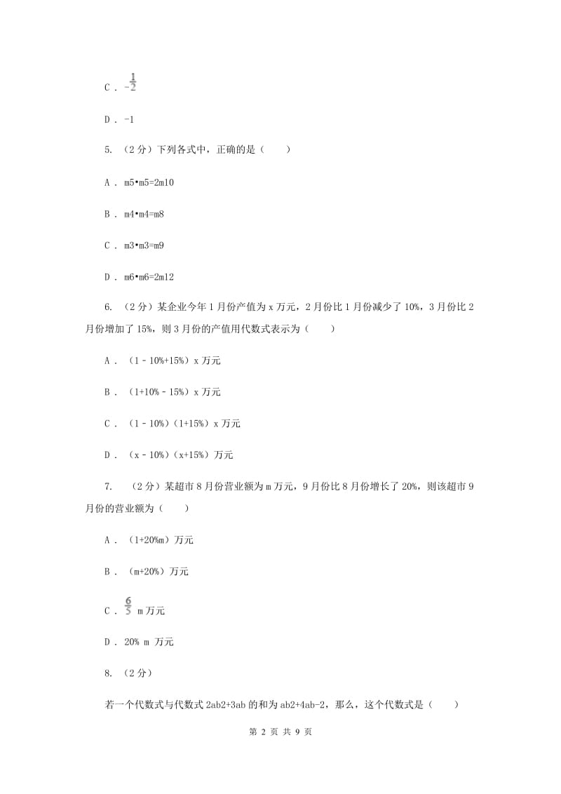 海南省七年级上学期期中数学试卷A卷_第2页