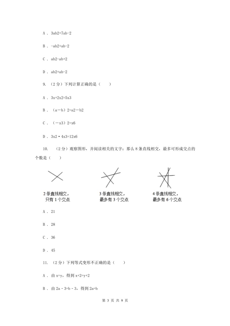 海南省七年级上学期期中数学试卷A卷_第3页