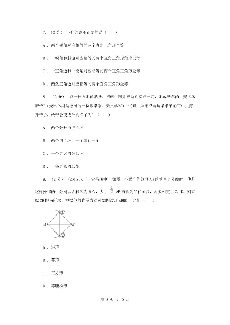 海南省八年级上学期期中数学试卷A卷_第3页