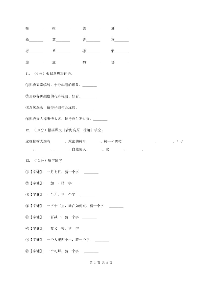 苏教版语文一年级下册第五单元《识字六》同步练习C卷_第3页