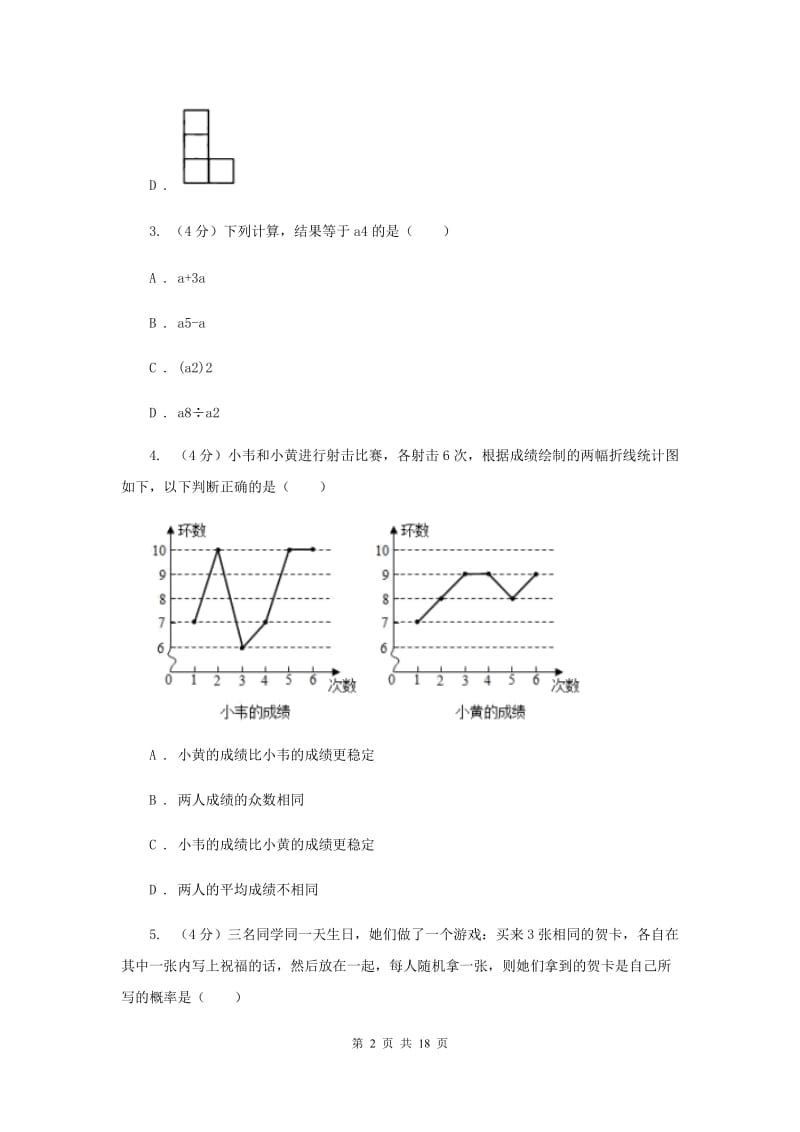湘教版2020年中考数学预测卷C卷_第2页