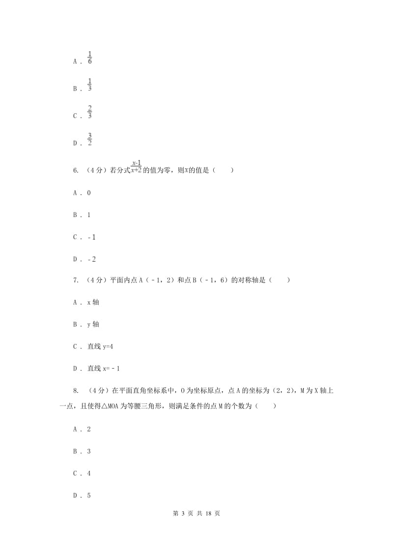 湘教版2020年中考数学预测卷C卷_第3页