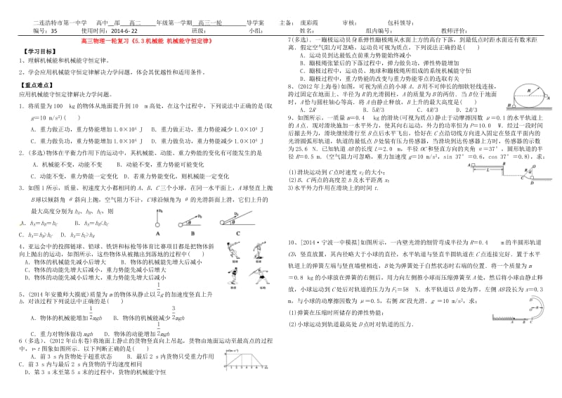 高三物理一轮复习(机械能)_第1页