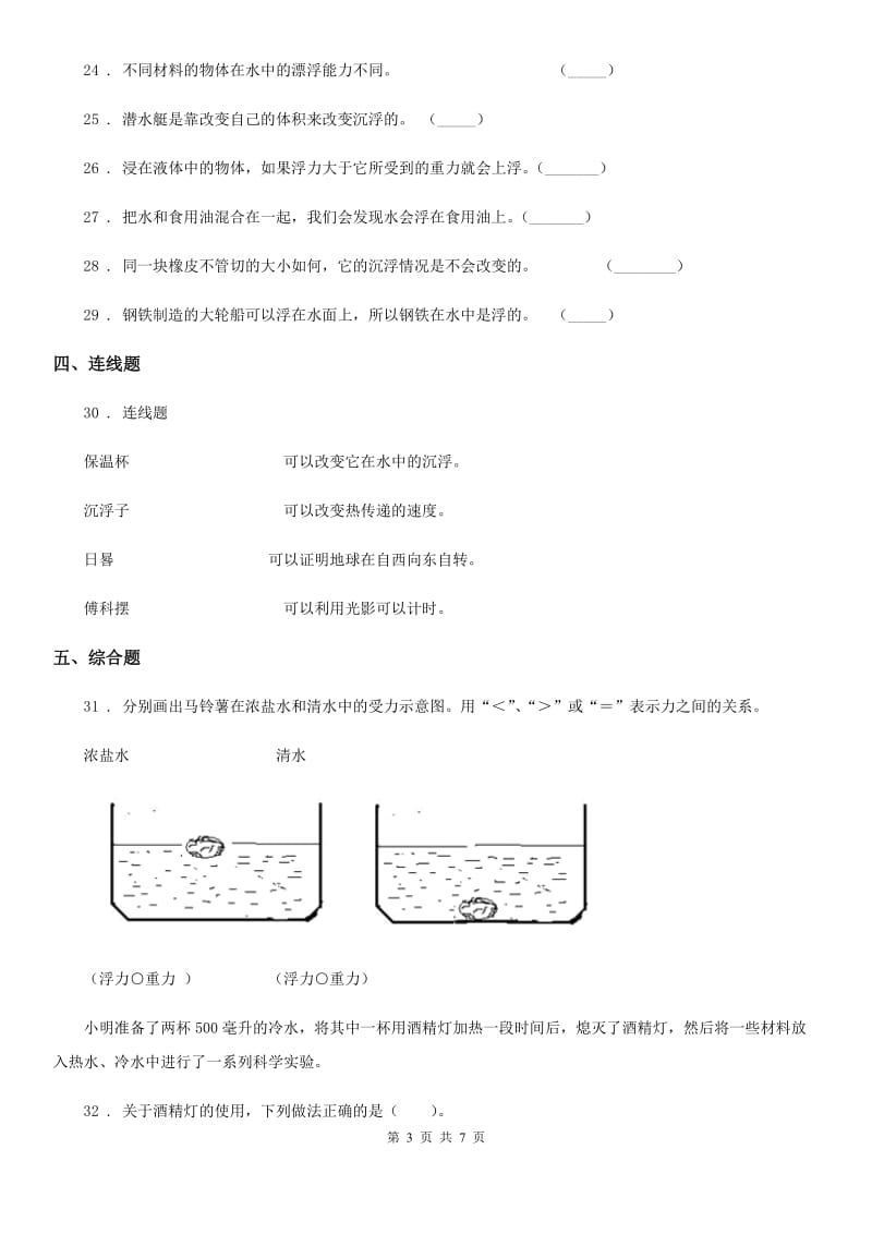 2019-2020学年教科版科学五年级下册第一单元测试卷_第3页