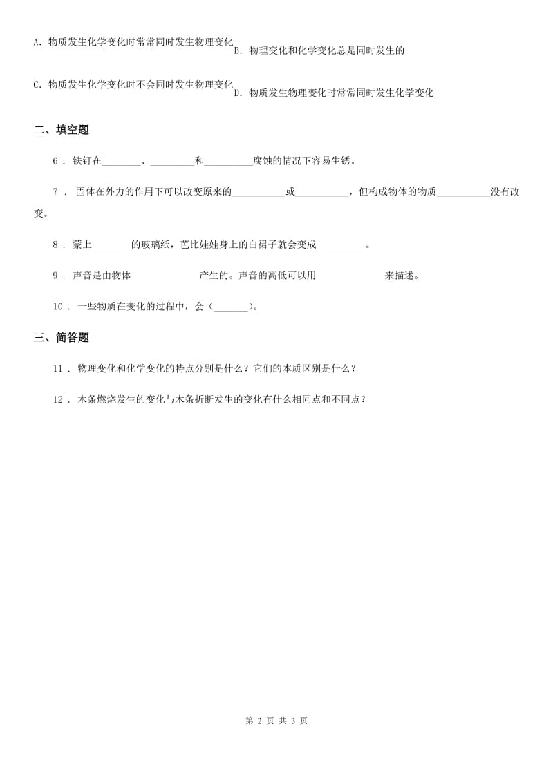 2019-2020年度教科版 科学六年级下册2.1 我们身边的物质练习卷B卷_第2页