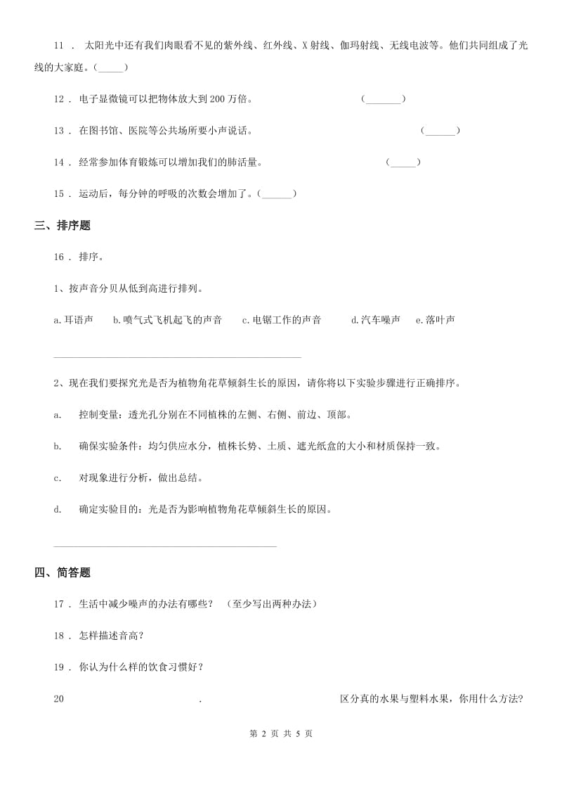 2019-2020学年大象版六年级上册期末测试科学试卷C卷_第2页