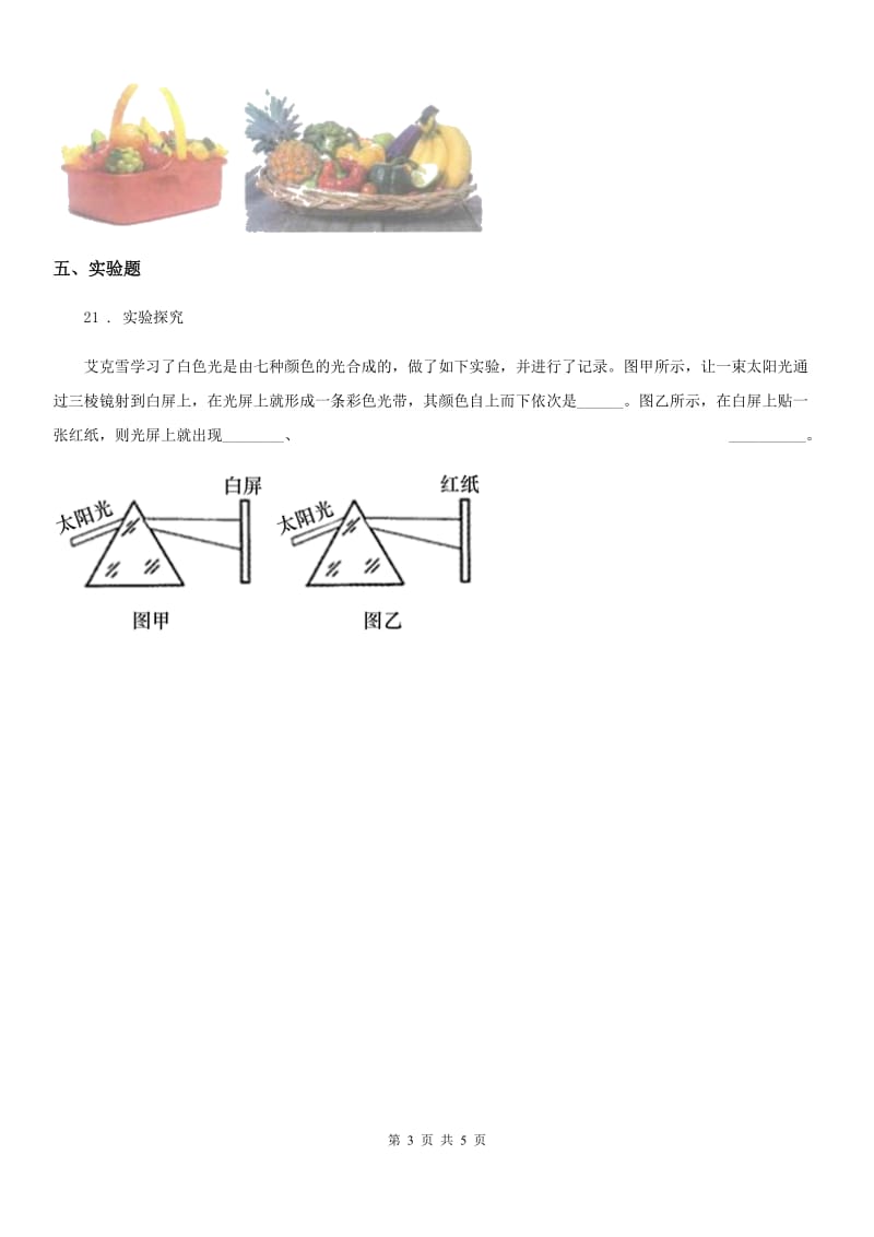 2019-2020学年大象版六年级上册期末测试科学试卷C卷_第3页