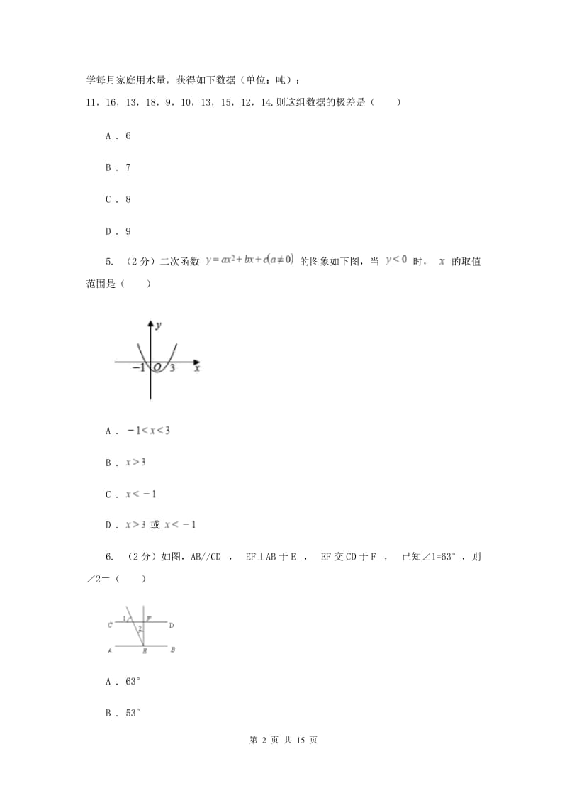 重庆市数学中考模拟试卷D卷_第2页