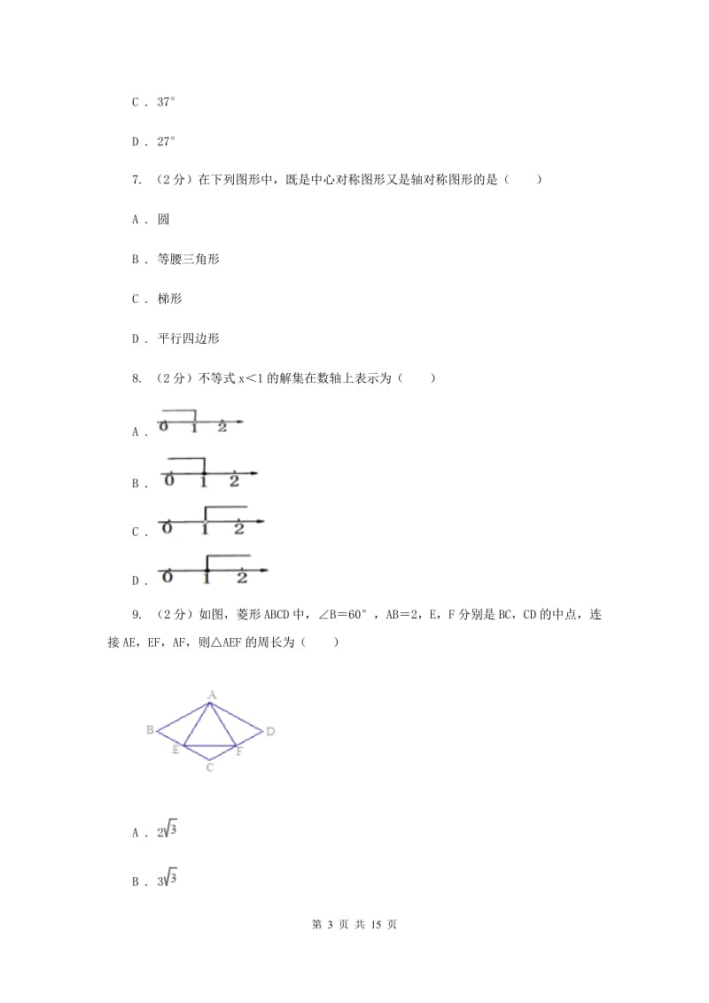 重庆市数学中考模拟试卷D卷_第3页