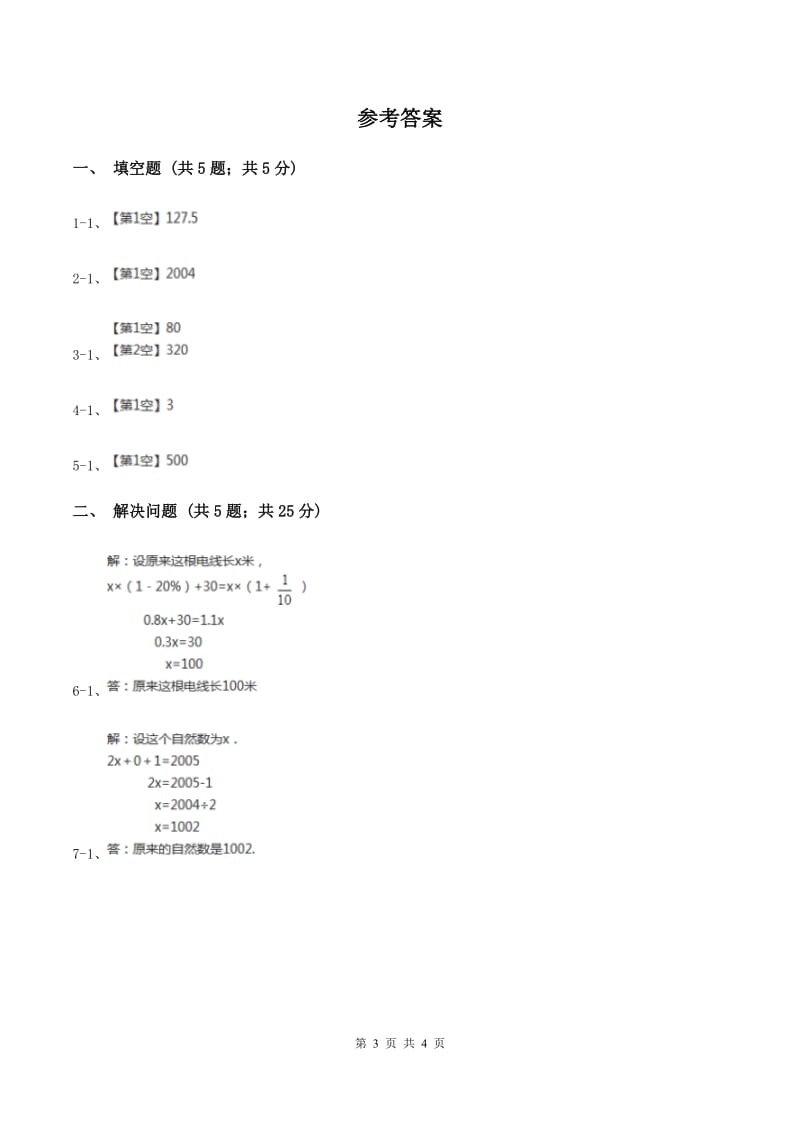 浙教版数学六年级上册第二单元第一课时 应用问题(一) 同步测试(II )卷_第3页