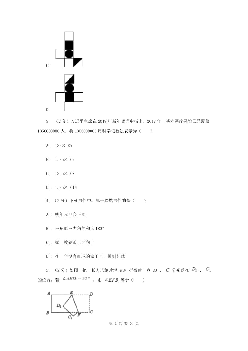 陕西人教版2020届数学中考模拟试卷（3月）F卷_第2页