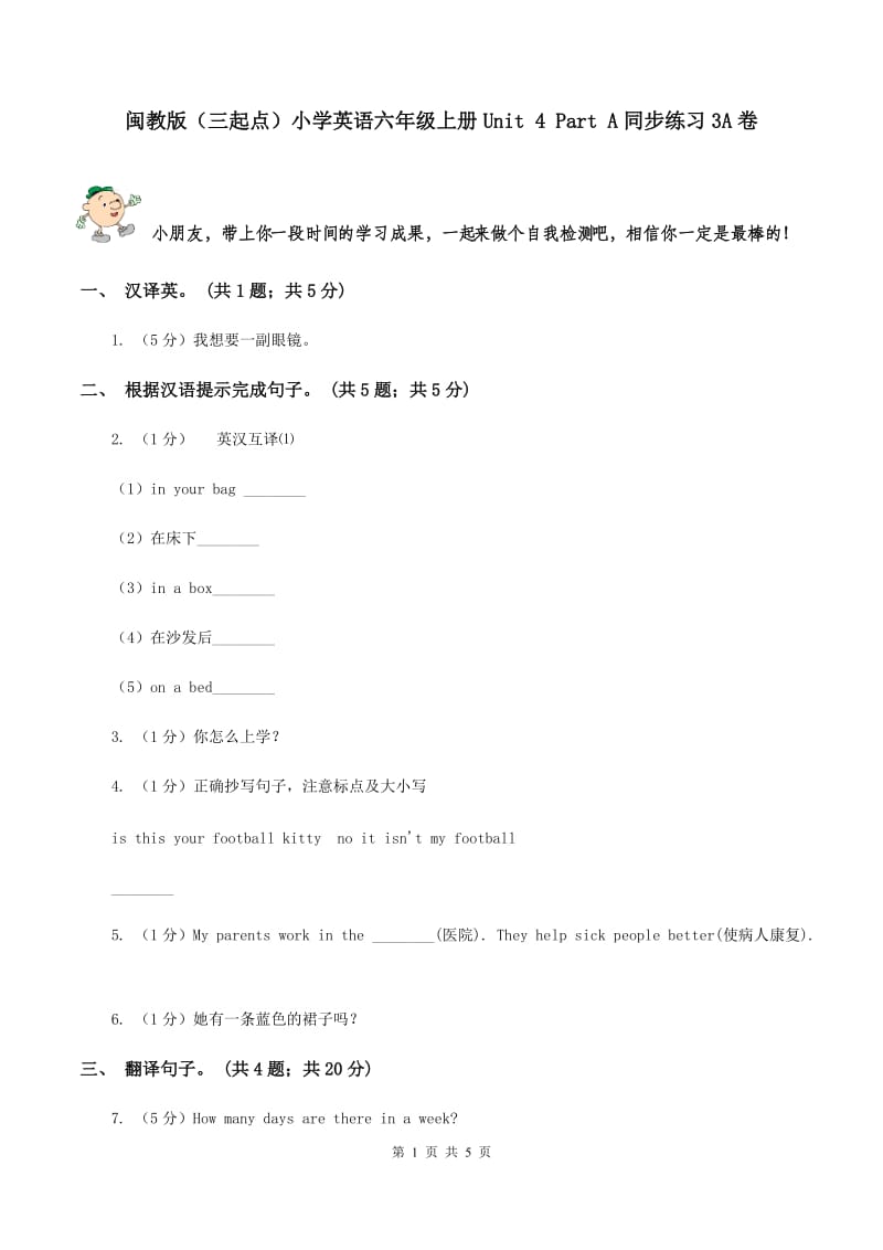 闽教版（三起点）小学英语六年级上册Unit 4 Part A同步练习3A卷_第1页