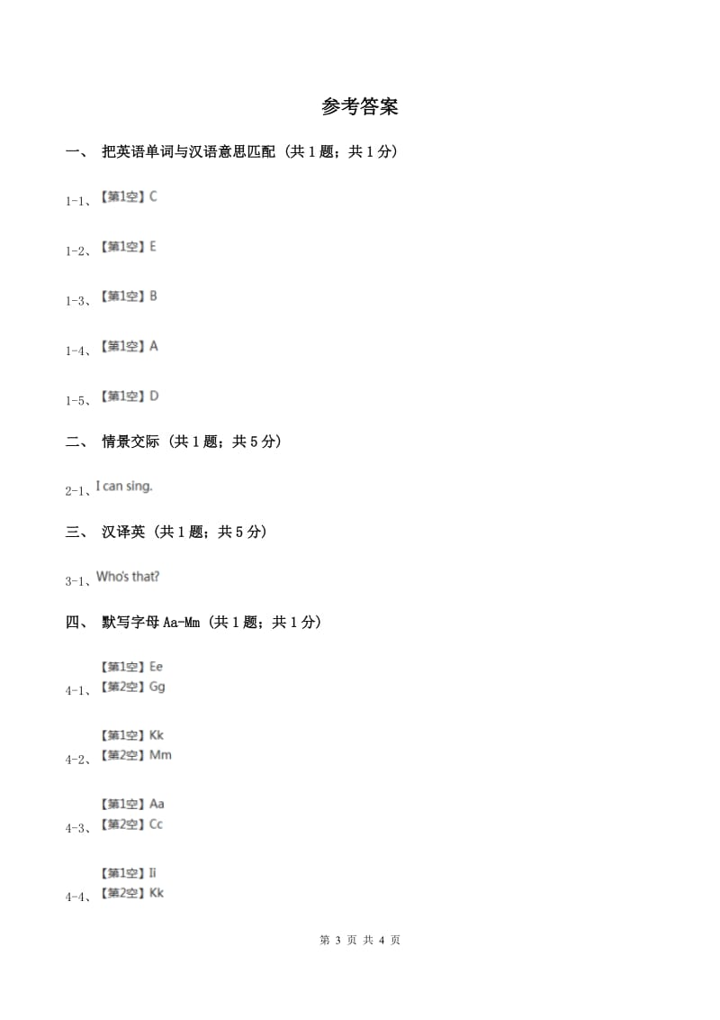 闽教版（三年级起点）小学英语三年级上册Unit 8 Part B 同步练习2（II ）卷_第3页