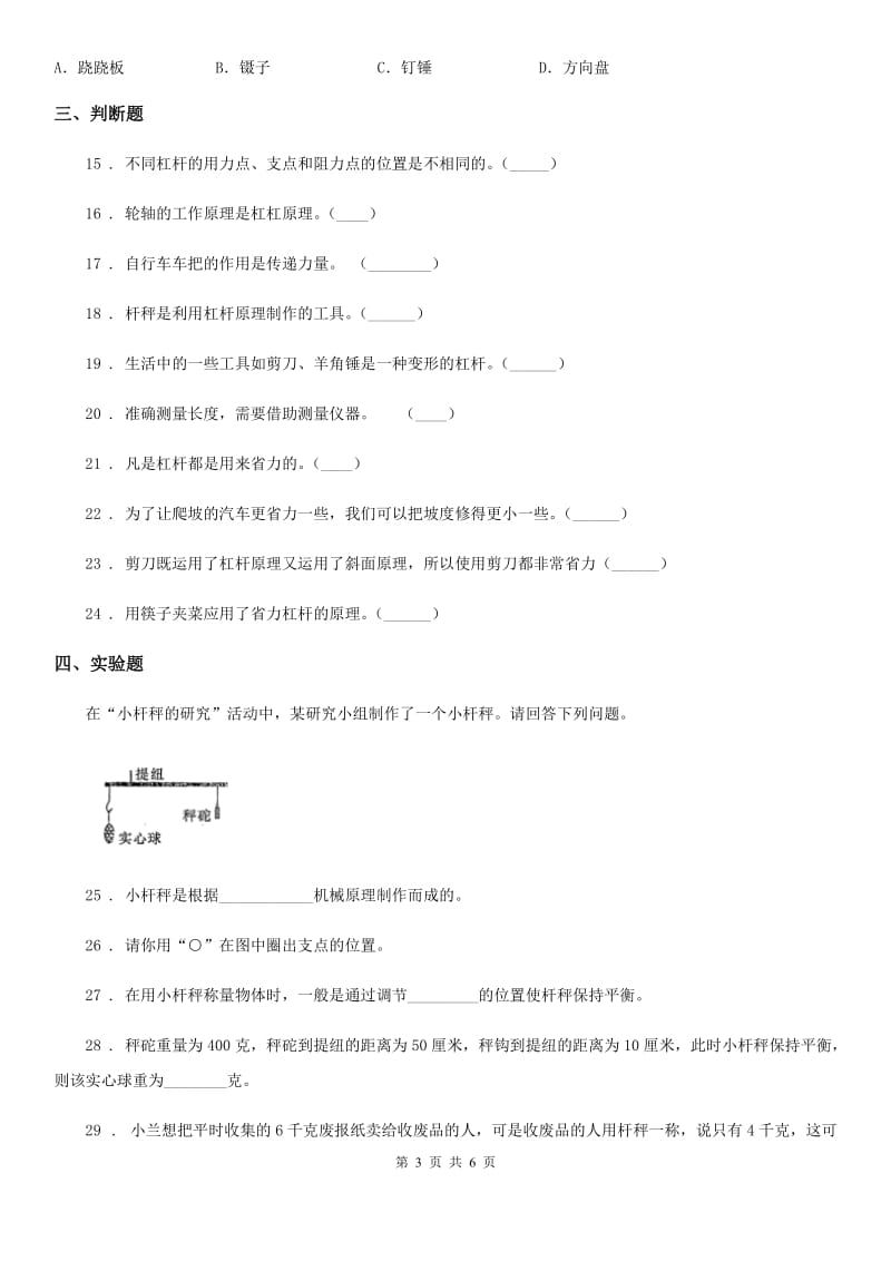 2019-2020学年教科版科学六年级上册滚动测试（一）B卷_第3页