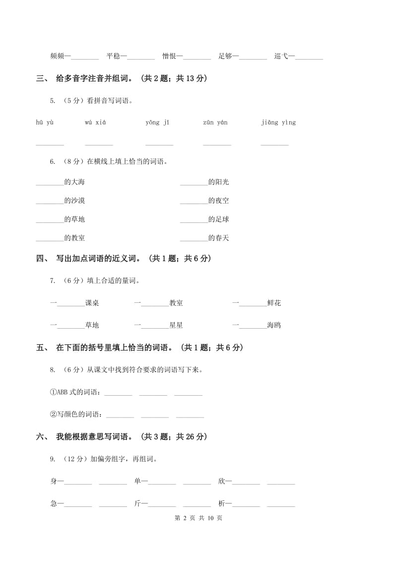 人教新课标(标准实验版)四年级下册 第16课 和我们一样享受春天 同步测试D卷_第2页