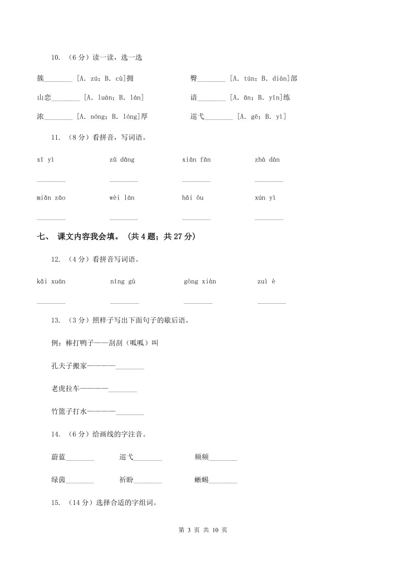 人教新课标(标准实验版)四年级下册 第16课 和我们一样享受春天 同步测试D卷_第3页