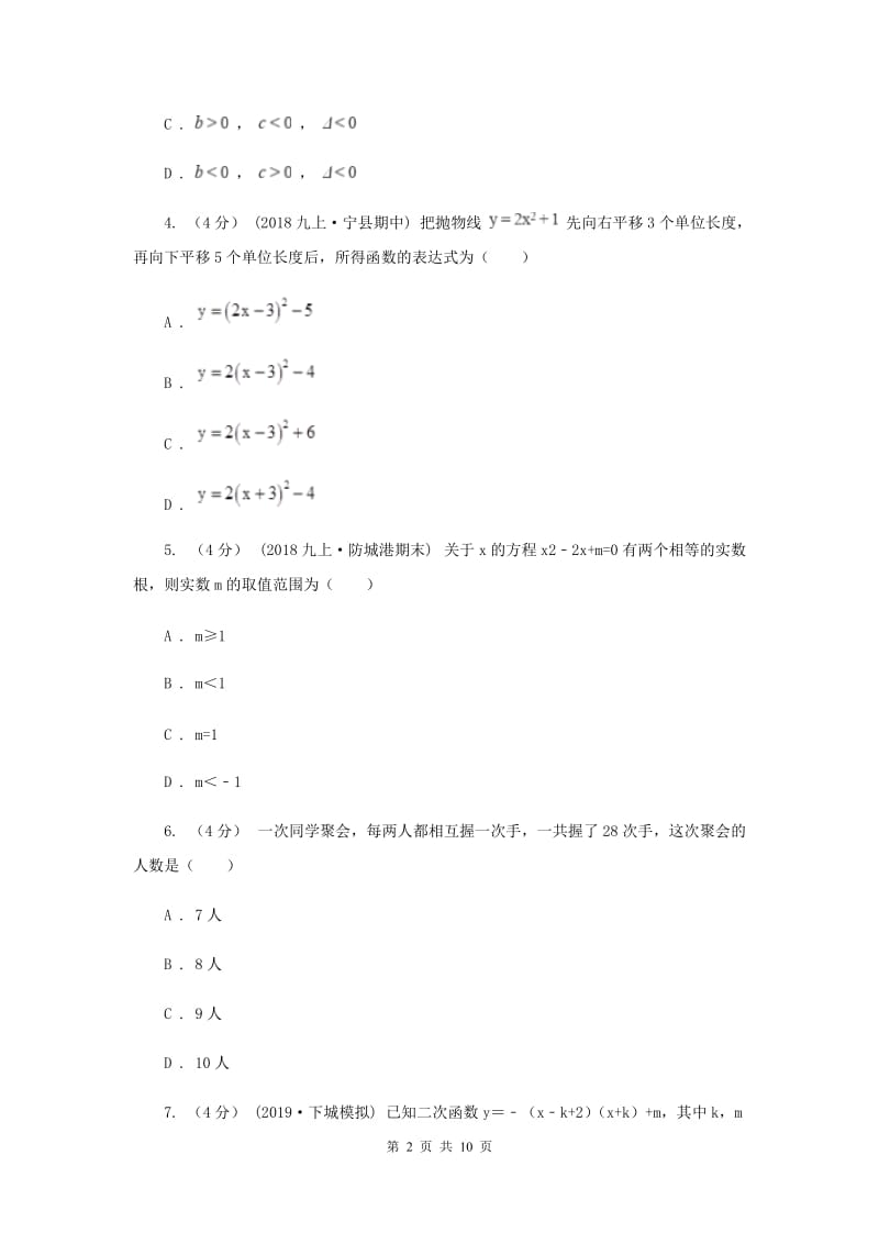 安徽省九年级上学期数学第一次月考试卷A卷_第2页