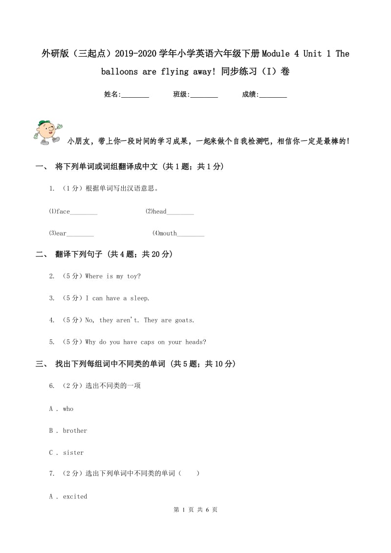 外研版（三起点）2019-2020学年小学英语六年级下册Module 4 Unit 1 The balloons are flying away! 同步练习（I）卷_第1页