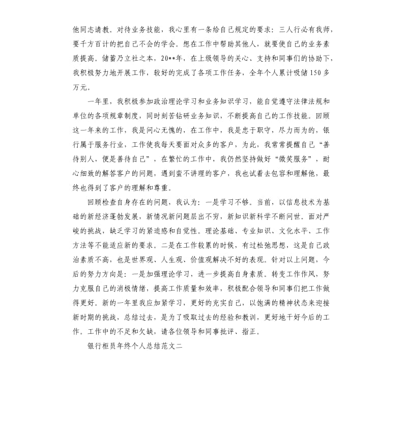 银行柜员年终个人总结.docx_第2页