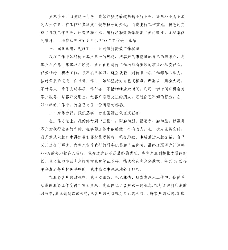 银行柜员年终个人总结.docx_第3页