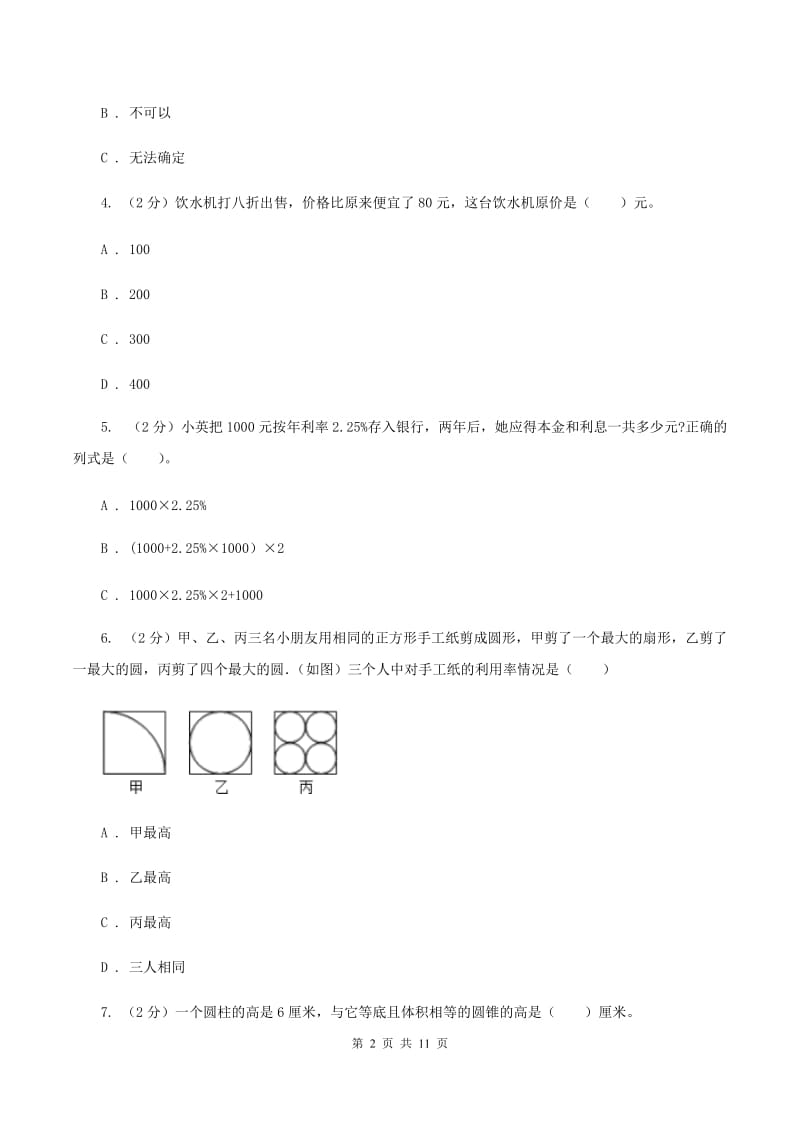 赣南版2019-2020学年六年级下学期数学期中考试试卷C卷_第2页