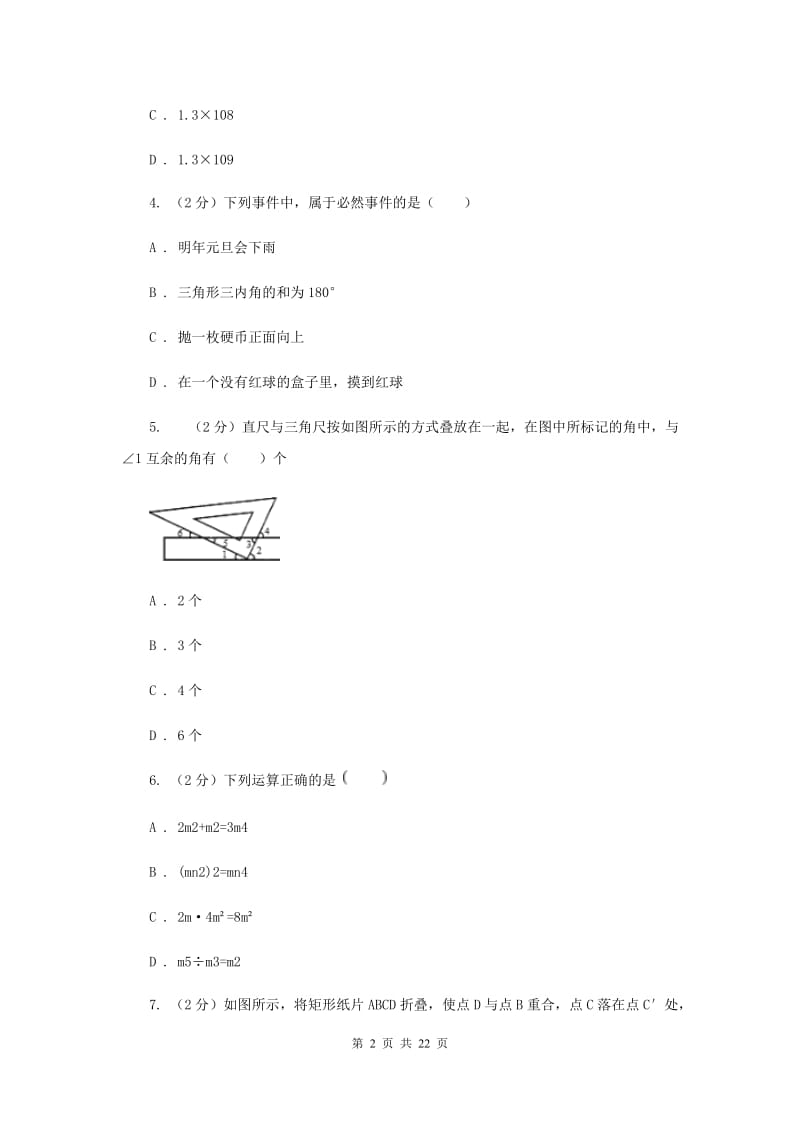 陕西人教版2020届数学中考模拟试卷（3月）新版_第2页